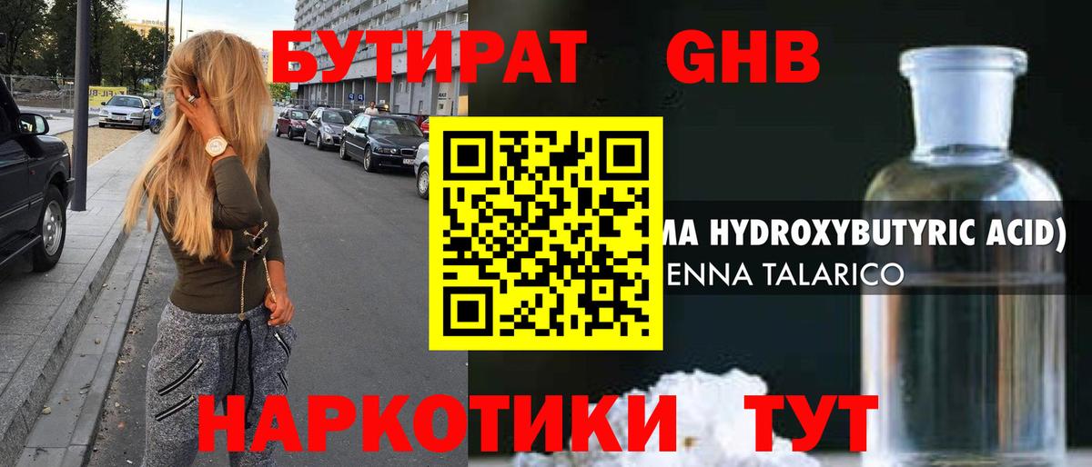 БУТИРАТ бутандиол  Вход с VPN  Рязань 