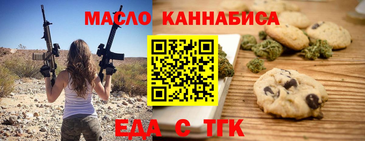 Рязань  Печенье с ТГК конопля  Вход с VPN 