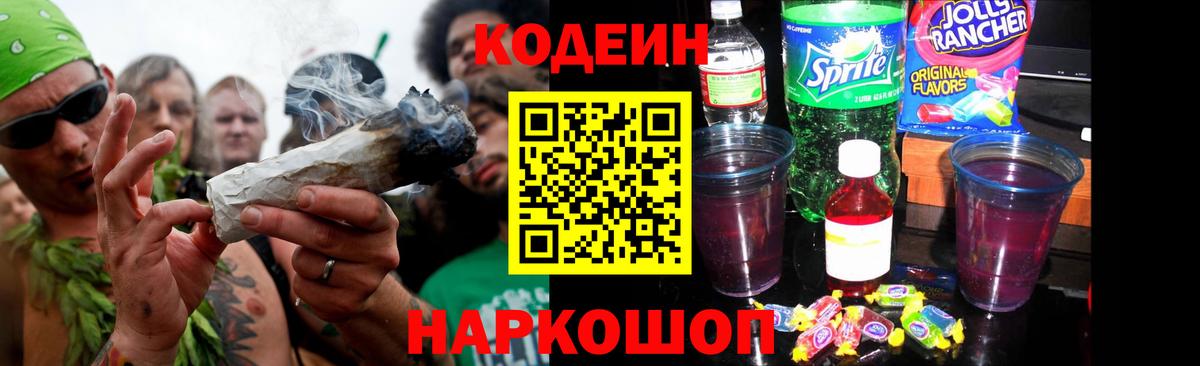 Рязань  Кодеин Purple Drank  Вход с VPN 