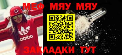 мяу мяу кристалл Севастополь