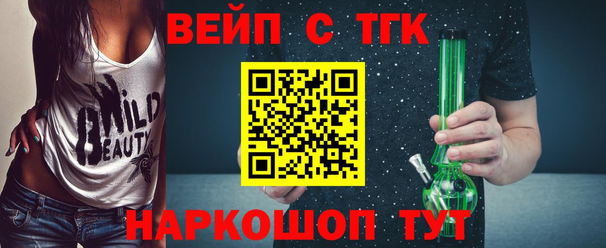 ТГК вейп с тгк Рязань